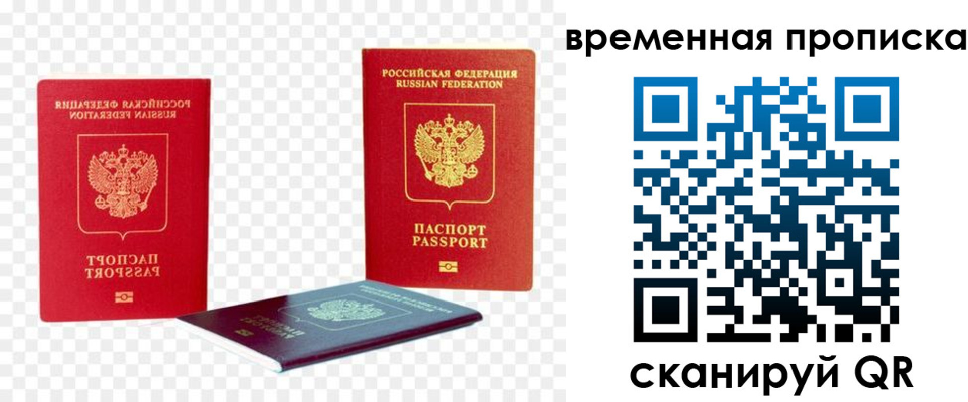 временная регистрация собственник в Тобольске