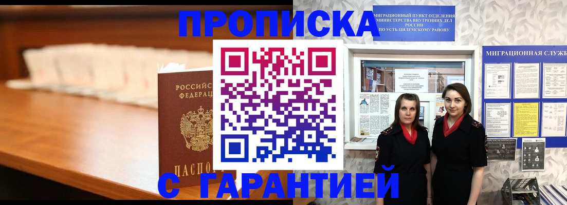 прописка паспорт в Тобольске