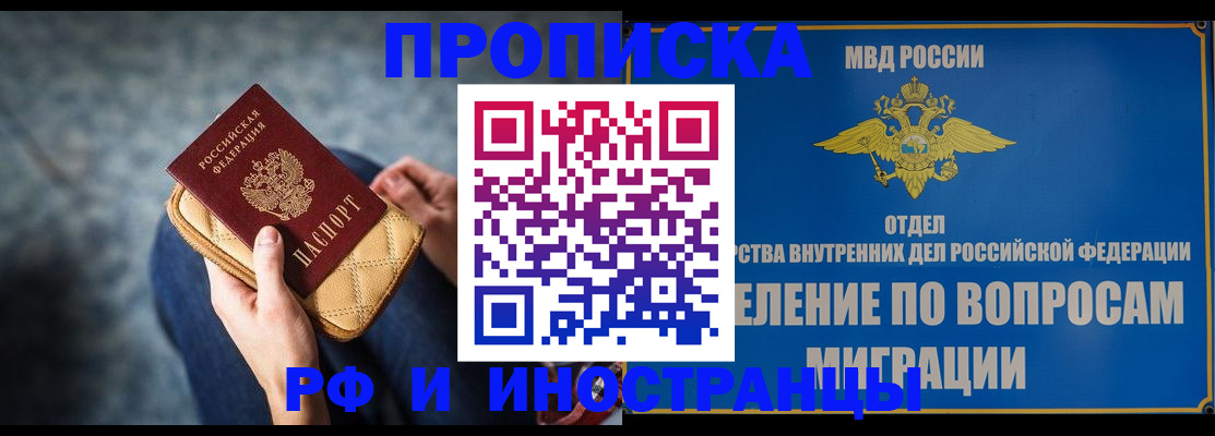 купить прописку в Тобольске