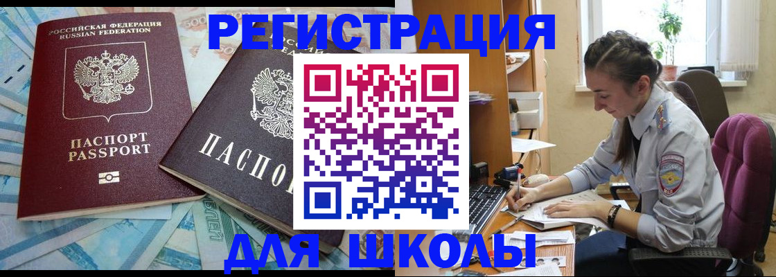 прописка 2025 в Тобольске