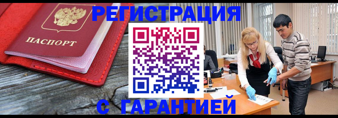 прописка законно в Тобольске